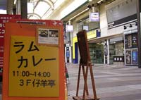 ラムカレー看板
