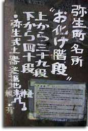 お化け階段
