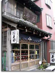 佃煮屋