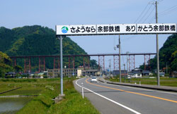 余部鉄橋