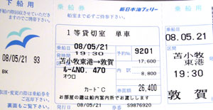 フェリーチケット