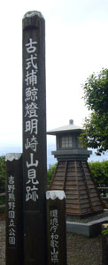 灯台跡