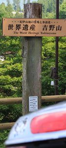 吉野山
