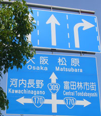 道路標識