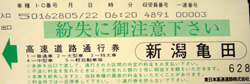 高速チケット