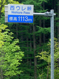 西ウレ峠