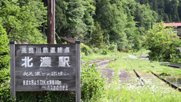 北濃駅